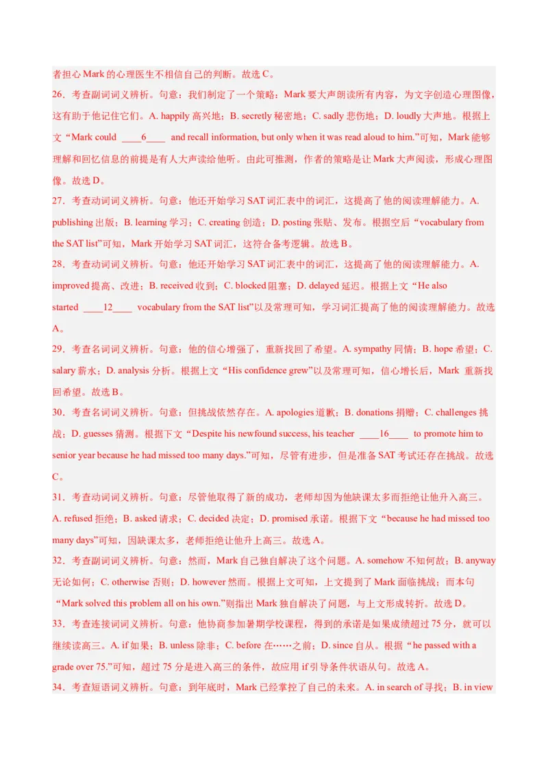 《2026年高考英语第一次模拟考试（天津卷）（教师版）_高考一二三轮复习_英语_2026年-英语高考专项复习_202026年高考英语模拟考试_高三上学期英语第一次模拟考试（天津卷）》第8页预览