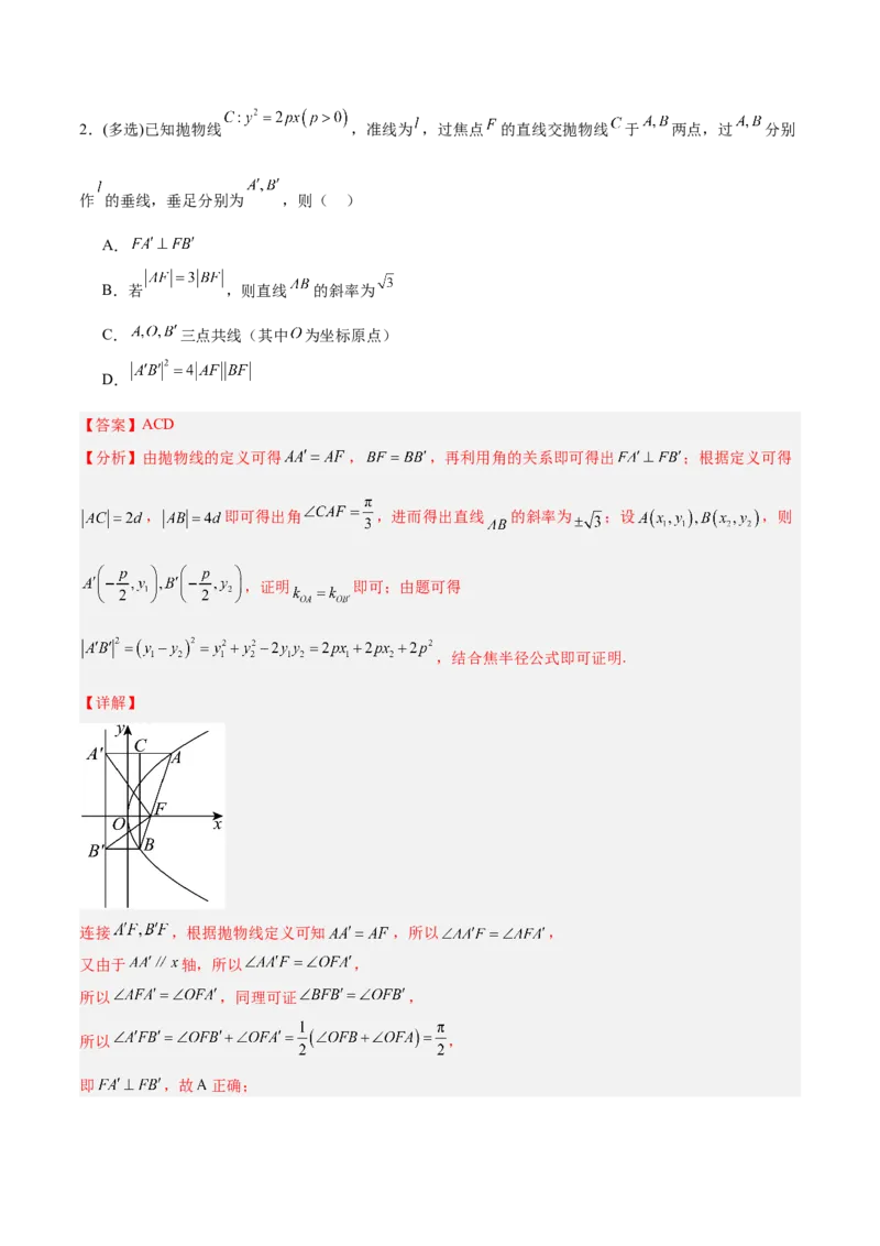 《第07讲抛物线及其性质（专项训练）（全国通用）（教师版）_高考一二三轮复习_数学_2026年_2026年高考数学一轮复习讲义+练习+课件（新教材新高考）-G55_2026版_第八章平面解析几何》第4页预览