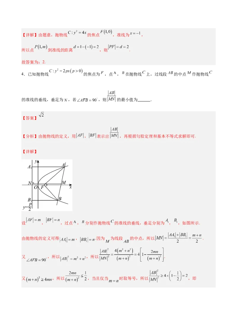 《第07讲抛物线及其性质（专项训练）（全国通用）（教师版）_高考一二三轮复习_数学_2026年_2026年高考数学一轮复习讲义+练习+课件（新教材新高考）-G55_2026版_第八章平面解析几何》第6页预览