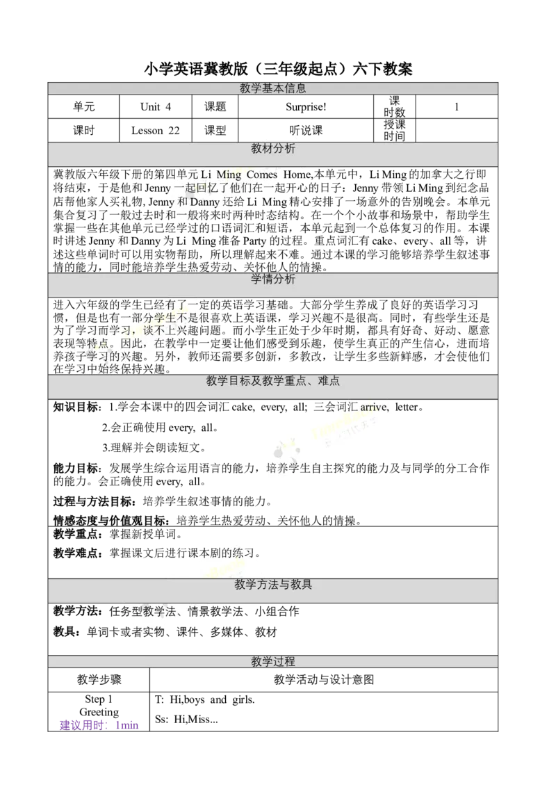 《六下教案Unit4Lesson22_26春小学语数英道科各版本《课件+教案》_26春各版本语数英《七彩课堂》教学课件+教案_英语《七彩课堂课件教案》冀教26春_Unit4LiMingcomeshome（教案）》第1页预览