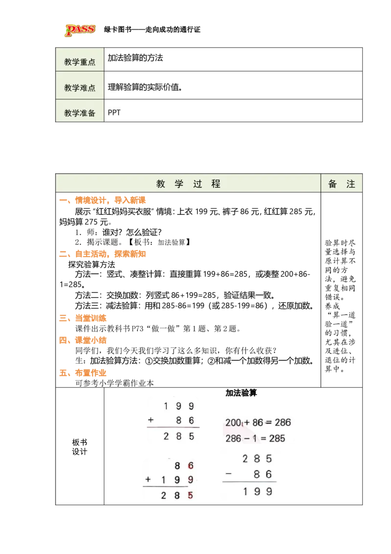 《五三位数加减_26春小学语数英道科各版本《课件+教案》_26春各版本数学《课件+教案》1-6年级下册_26春冀教版数学《课件+教案》1-6年级下册_26春冀教版数学二年级下册教案课件》第10页预览