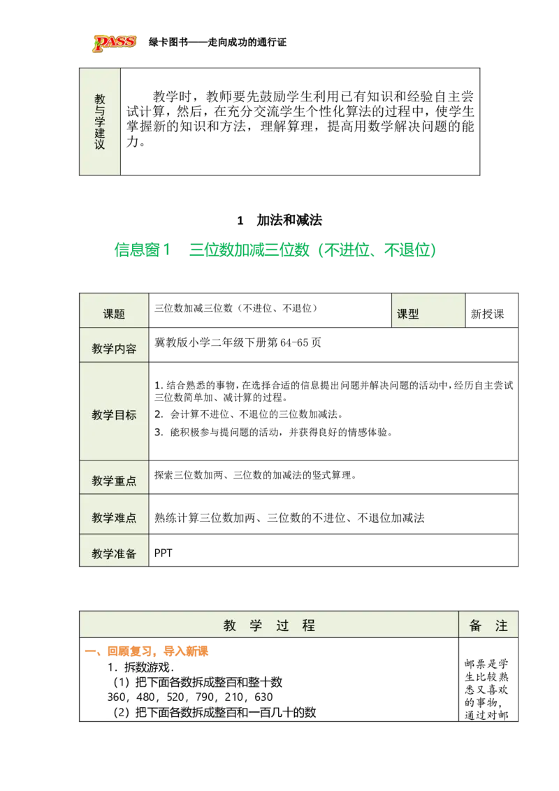 《五三位数加减_26春小学语数英道科各版本《课件+教案》_26春各版本数学《课件+教案》1-6年级下册_26春冀教版数学《课件+教案》1-6年级下册_26春冀教版数学二年级下册教案课件》第2页预览
