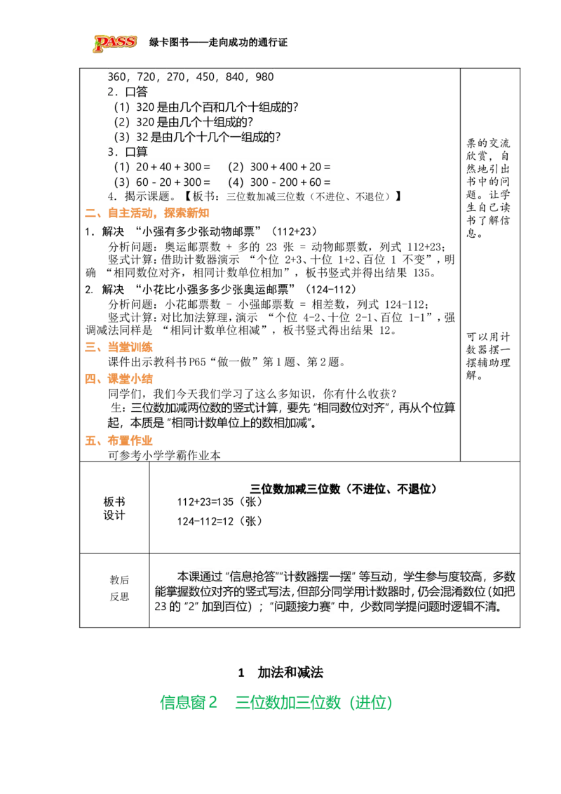 《五三位数加减_26春小学语数英道科各版本《课件+教案》_26春各版本数学《课件+教案》1-6年级下册_26春冀教版数学《课件+教案》1-6年级下册_26春冀教版数学二年级下册教案课件》第3页预览
