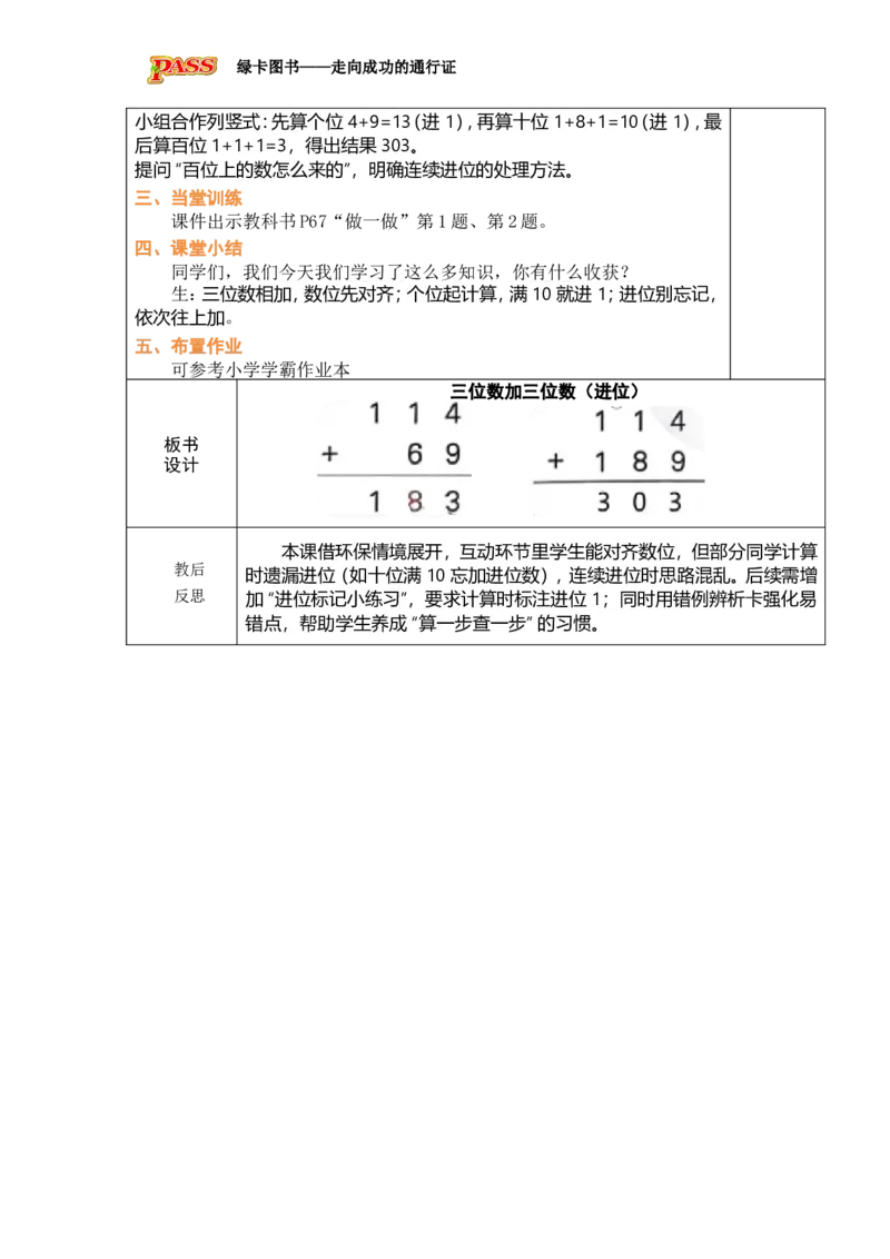 《五三位数加减_26春小学语数英道科各版本《课件+教案》_26春各版本数学《课件+教案》1-6年级下册_26春冀教版数学《课件+教案》1-6年级下册_26春冀教版数学二年级下册教案课件》第5页预览