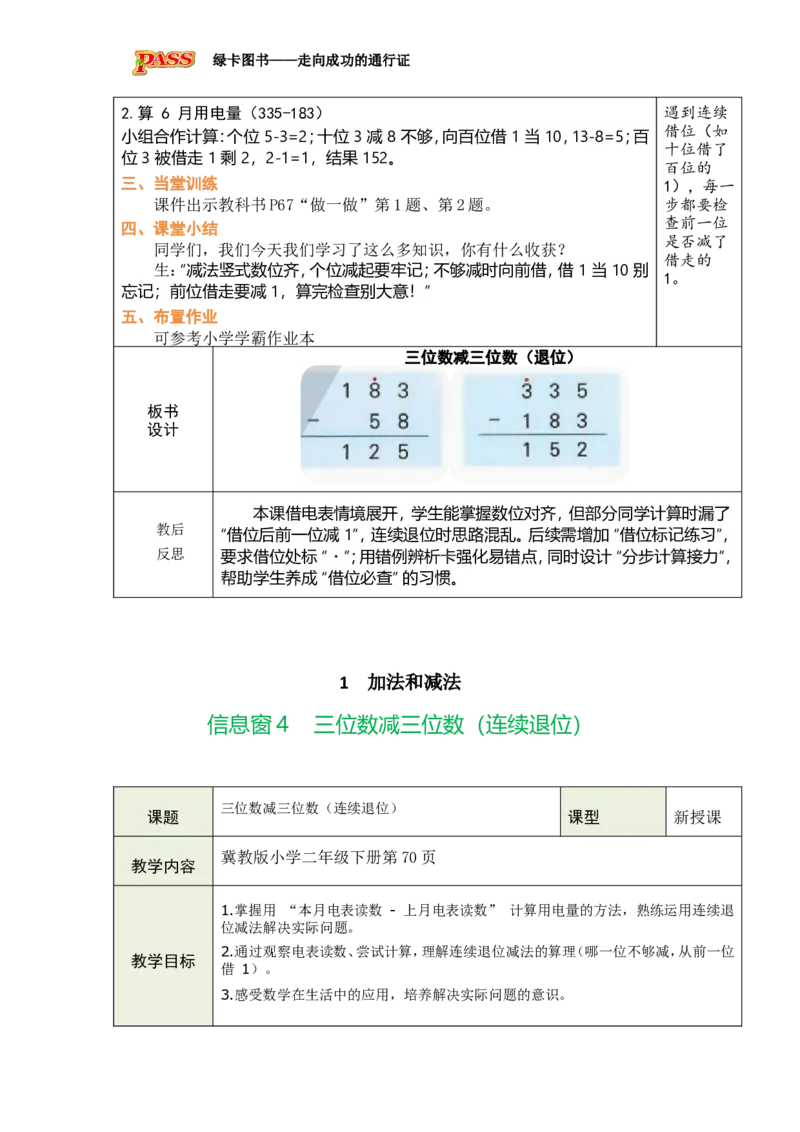 《五三位数加减_26春小学语数英道科各版本《课件+教案》_26春各版本数学《课件+教案》1-6年级下册_26春冀教版数学《课件+教案》1-6年级下册_26春冀教版数学二年级下册教案课件》第7页预览