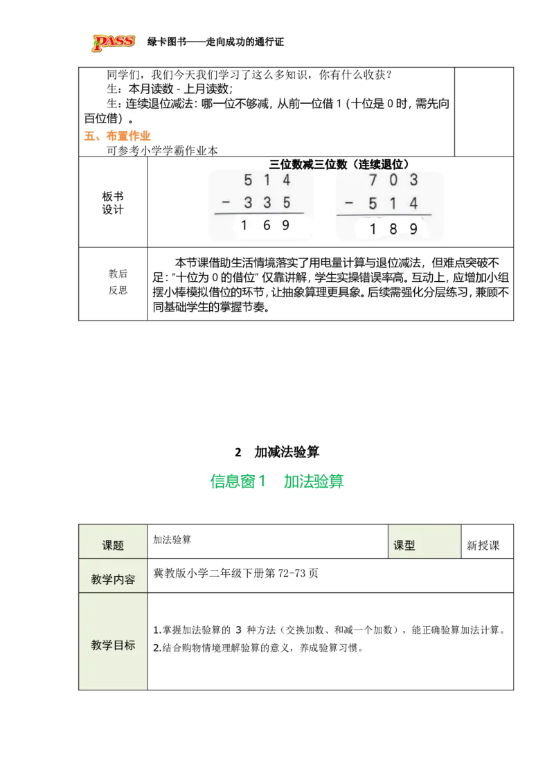 《五三位数加减_26春小学语数英道科各版本《课件+教案》_26春各版本数学《课件+教案》1-6年级下册_26春冀教版数学《课件+教案》1-6年级下册_26春冀教版数学二年级下册教案课件》第9页预览