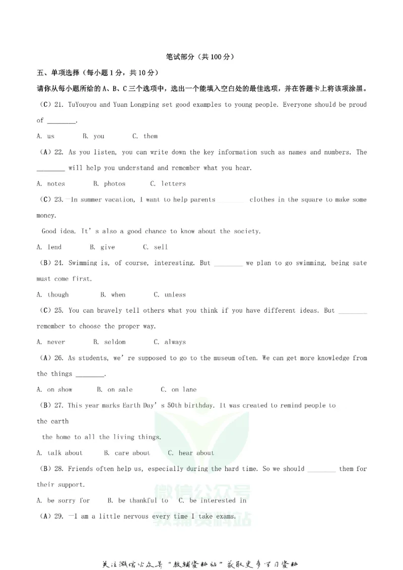 《2020山西太原中考英语试题及答案_初高中资料库_初中资料库（转存避免链接过期失效）_初中英语》第3页预览