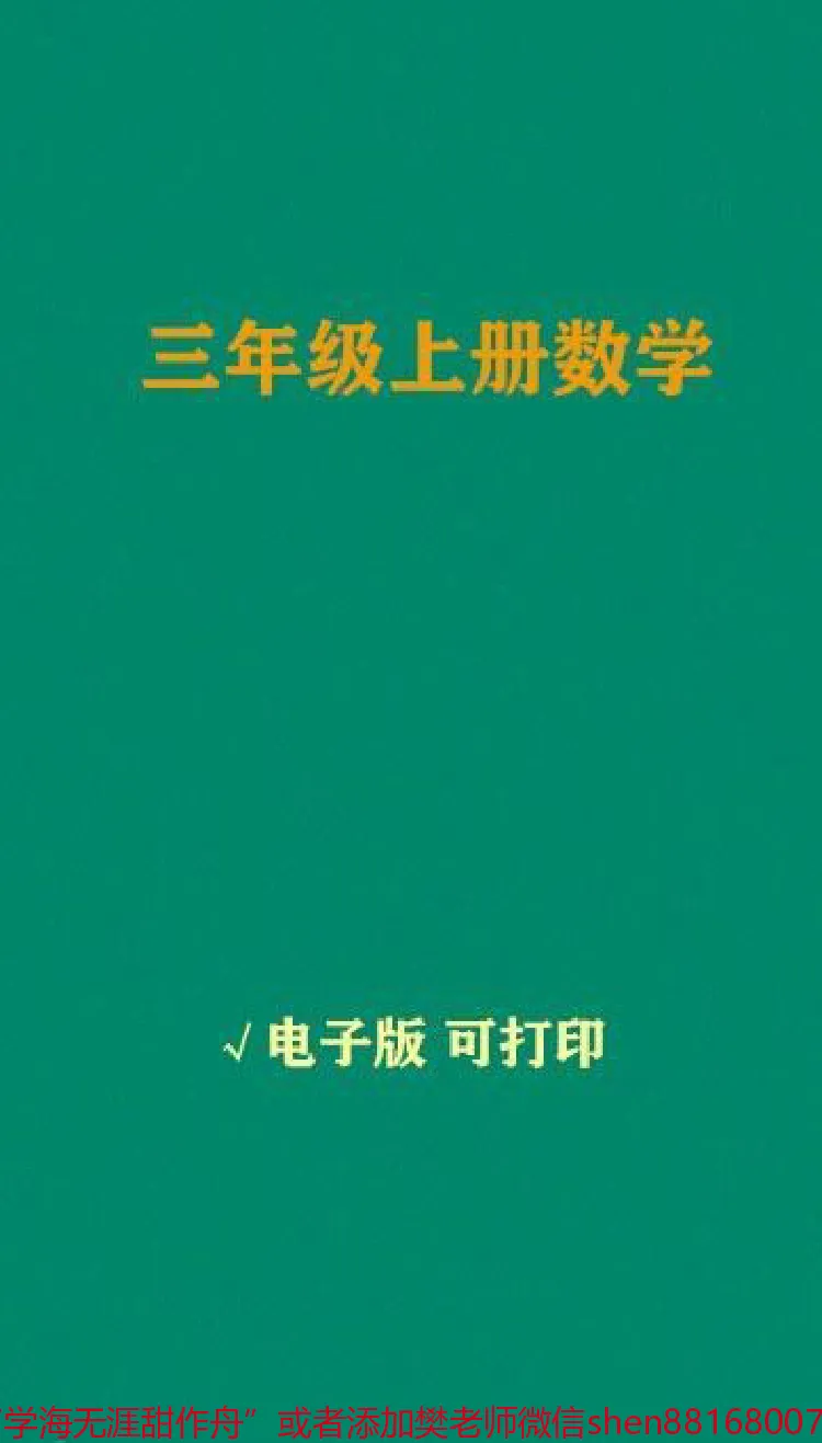 《三年级数学必备公式重考点。三年级数学必背公式#家长收藏孩子受益#3年级数学#每天学习一点点进步一点点#必考考点》第1页预览