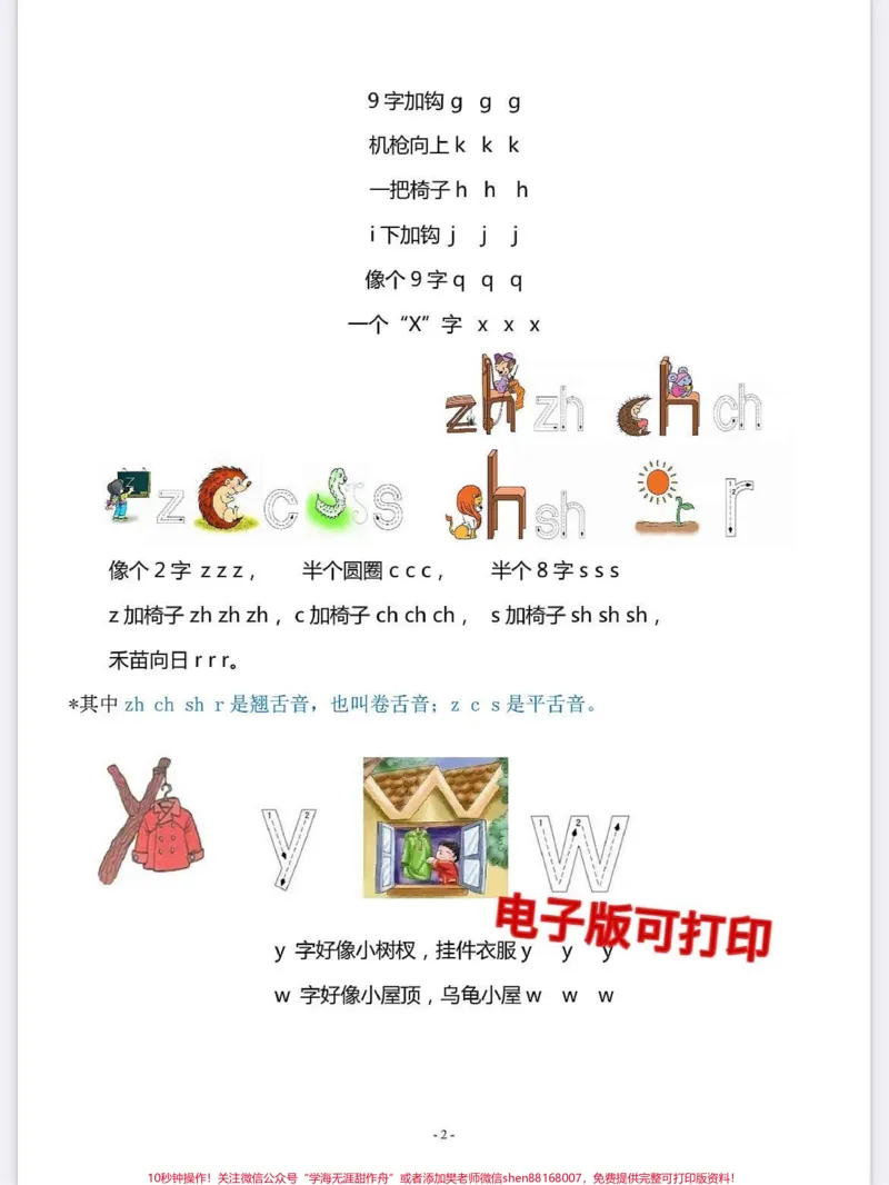 《一年级语文上册汉语拼音知识梳理整理。练习复习期末复习专项练习#学霸秘籍#知识点总结#每天学习一点点进步一点点#关注我持续更新小学知识#拼音》第2页预览