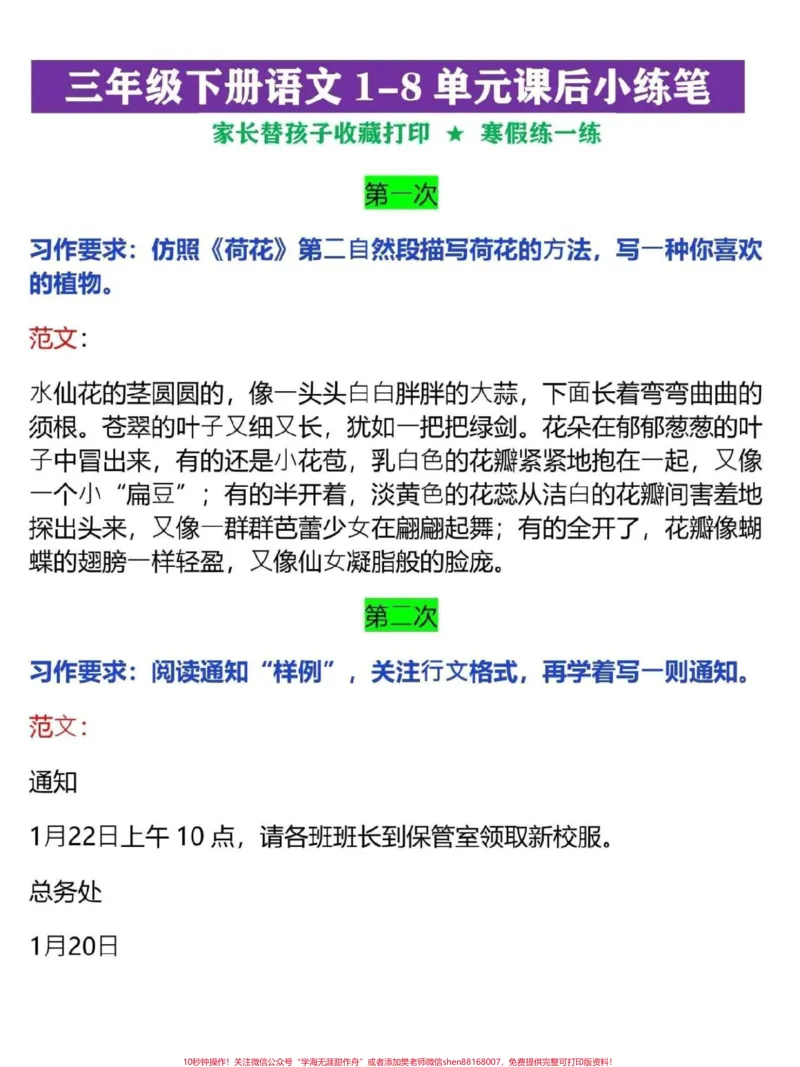 《三年级语文下册课后小练笔汇总。梳理汇总了三年级下册语文课后小练笔及范文，寒假让孩子提前预习#三年级#家长收藏孩子受益#优秀范文#三年级语文#三年级语文下册》第1页预览
