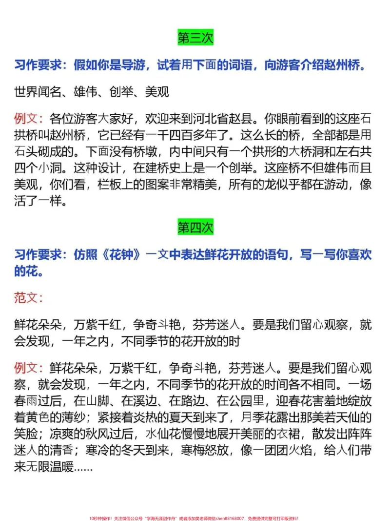 《三年级语文下册课后小练笔汇总。梳理汇总了三年级下册语文课后小练笔及范文，寒假让孩子提前预习#三年级#家长收藏孩子受益#优秀范文#三年级语文#三年级语文下册》第2页预览