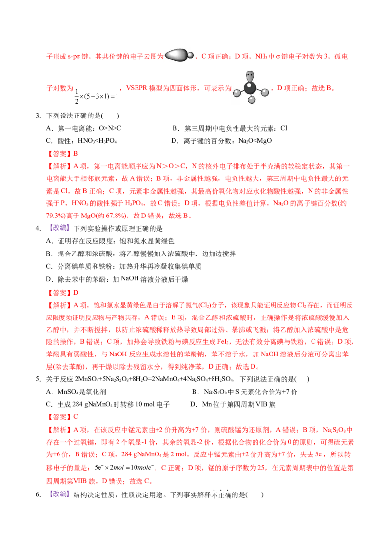 《化学一模保分卷02（浙江专用）（全解全析）_高考一二三轮复习_化学_2026年-化学高考专项复习_2026年高考第一二三次模拟考试化学-G181_高考化学第一次模拟卷23套_2026版》第2页预览