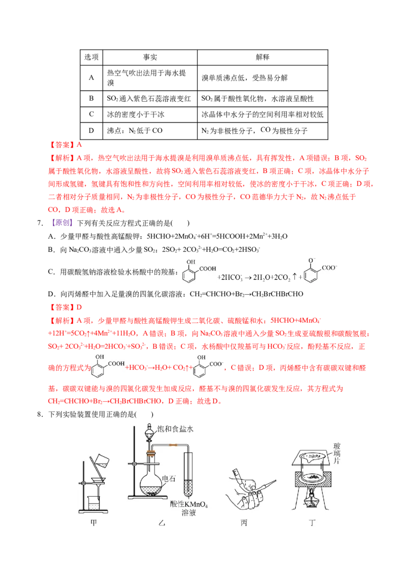 《化学一模保分卷02（浙江专用）（全解全析）_高考一二三轮复习_化学_2026年-化学高考专项复习_2026年高考第一二三次模拟考试化学-G181_高考化学第一次模拟卷23套_2026版》第3页预览