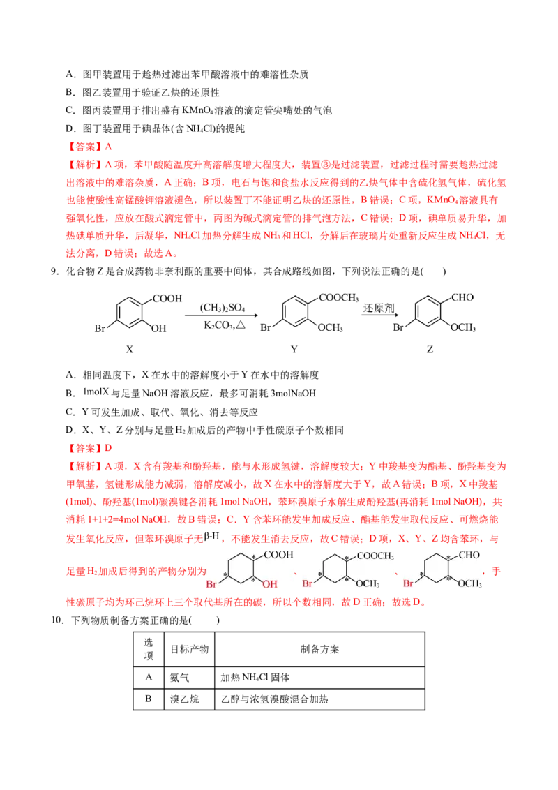 《化学一模保分卷02（浙江专用）（全解全析）_高考一二三轮复习_化学_2026年-化学高考专项复习_2026年高考第一二三次模拟考试化学-G181_高考化学第一次模拟卷23套_2026版》第4页预览