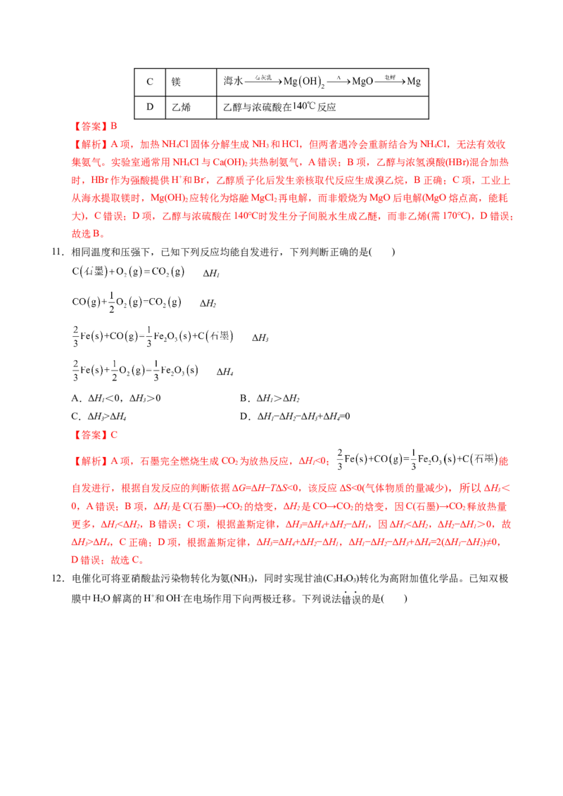 《化学一模保分卷02（浙江专用）（全解全析）_高考一二三轮复习_化学_2026年-化学高考专项复习_2026年高考第一二三次模拟考试化学-G181_高考化学第一次模拟卷23套_2026版》第5页预览