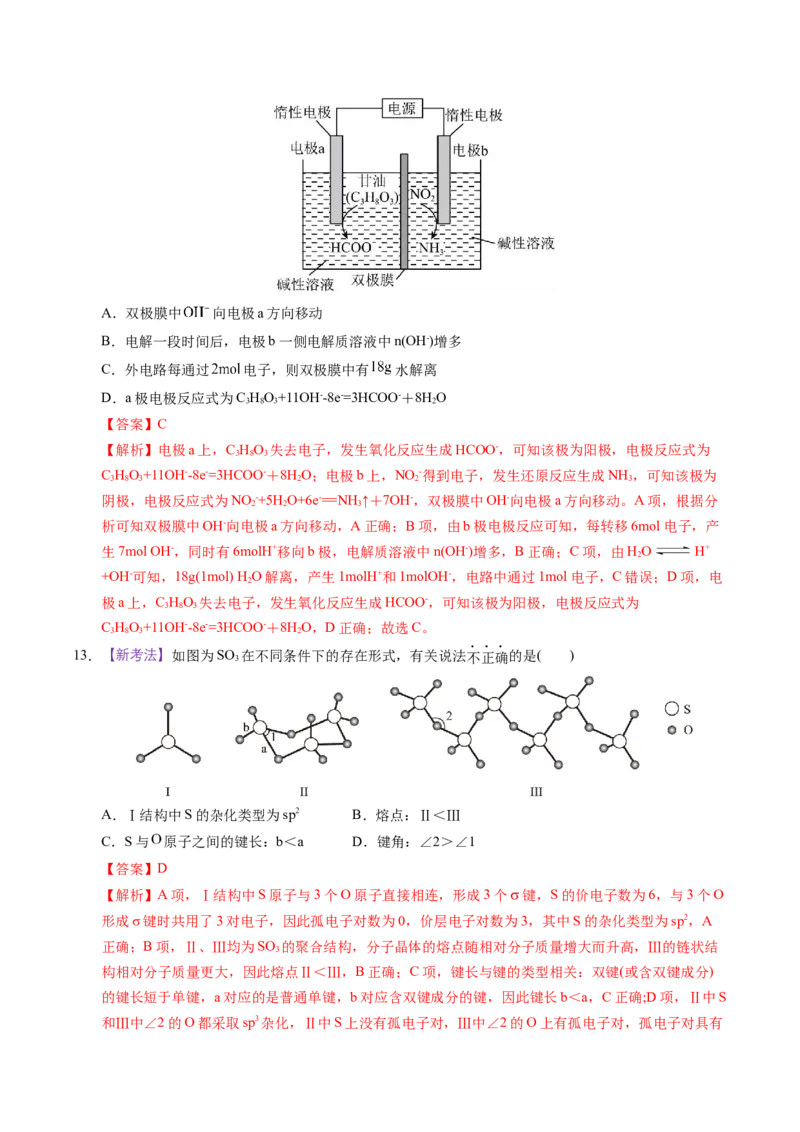 《化学一模保分卷02（浙江专用）（全解全析）_高考一二三轮复习_化学_2026年-化学高考专项复习_2026年高考第一二三次模拟考试化学-G181_高考化学第一次模拟卷23套_2026版》第6页预览