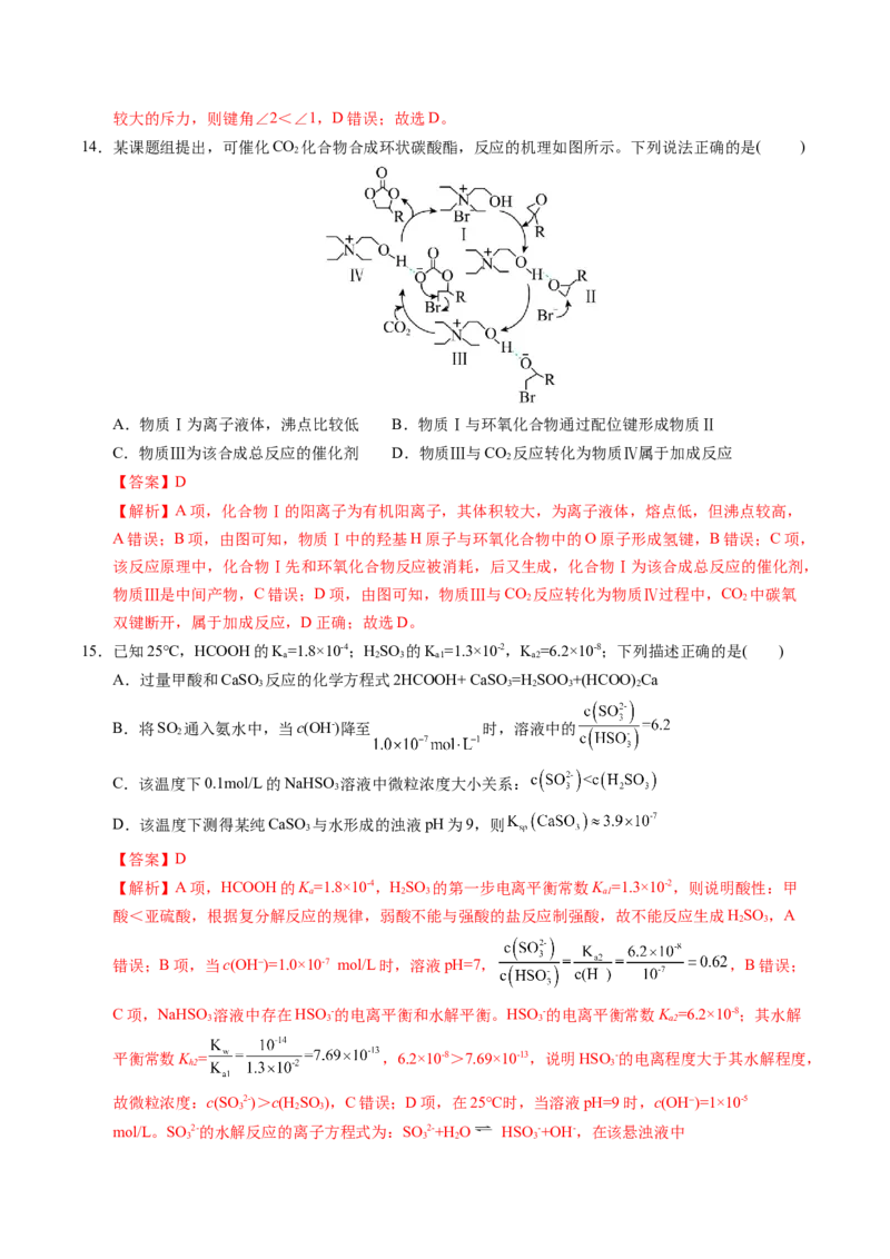 《化学一模保分卷02（浙江专用）（全解全析）_高考一二三轮复习_化学_2026年-化学高考专项复习_2026年高考第一二三次模拟考试化学-G181_高考化学第一次模拟卷23套_2026版》第7页预览