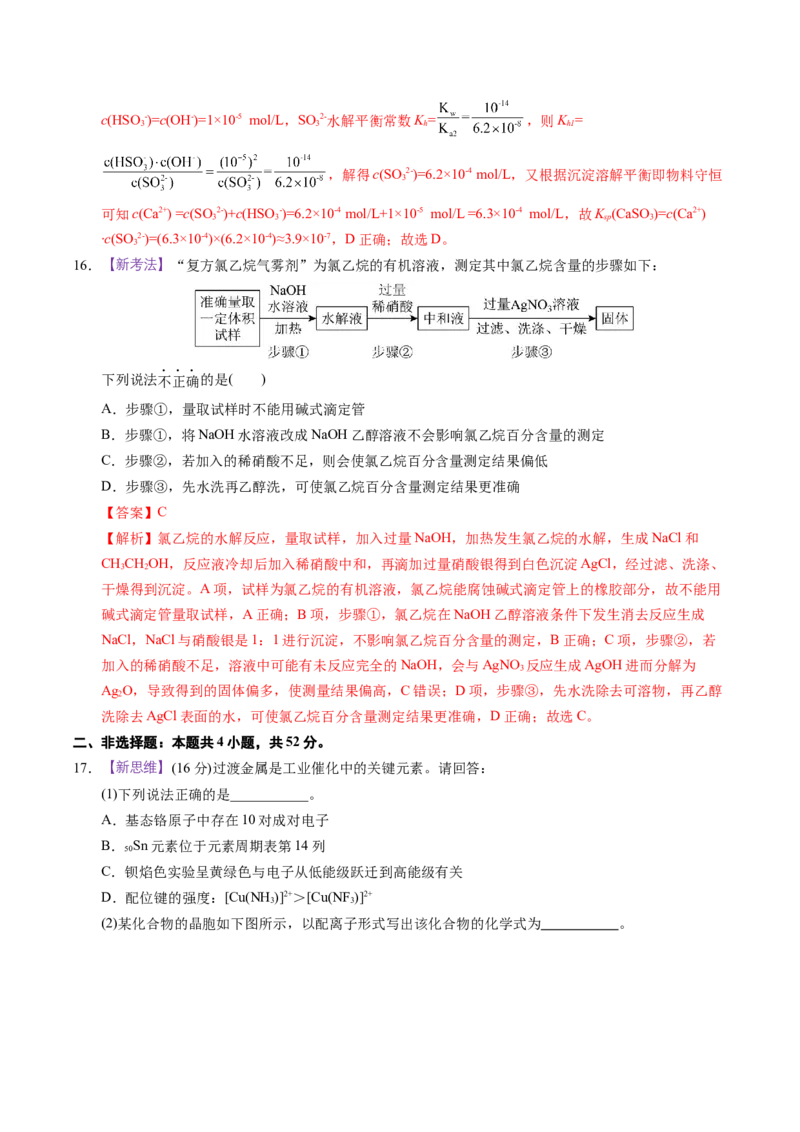 《化学一模保分卷02（浙江专用）（全解全析）_高考一二三轮复习_化学_2026年-化学高考专项复习_2026年高考第一二三次模拟考试化学-G181_高考化学第一次模拟卷23套_2026版》第8页预览