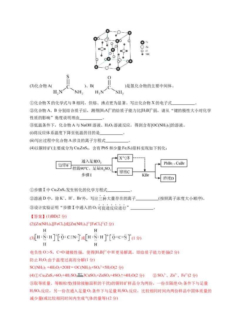 《化学一模保分卷02（浙江专用）（全解全析）_高考一二三轮复习_化学_2026年-化学高考专项复习_2026年高考第一二三次模拟考试化学-G181_高考化学第一次模拟卷23套_2026版》第9页预览