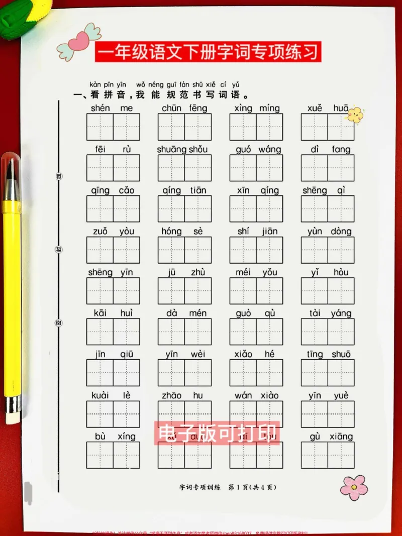 《一年级下册语文班主任精心整理常考专项卷。一年级下册语文班主任精心整理常考专项卷❤️班主任精心整理了十六个常考专项练习题❗️涵盖了整个学期一大部分重点考点,打印出来给孩子学一学练一练吧一年级#一年级语文,必考考点#一年级语文下册#易错题#一年级重点知识归纳#一年级#一年级语文下册》第2页预览
