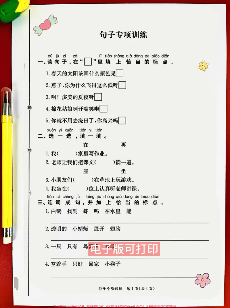 《一年级下册语文班主任精心整理常考专项卷。一年级下册语文班主任精心整理常考专项卷❤️班主任精心整理了十六个常考专项练习题❗️涵盖了整个学期一大部分重点考点,打印出来给孩子学一学练一练吧一年级#一年级语文,必考考点#一年级语文下册#易错题#一年级重点知识归纳#一年级#一年级语文下册》第3页预览