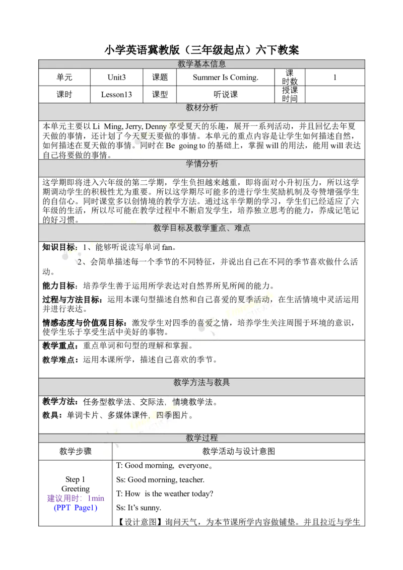 《六下教案Unit3Lesson13_26春小学语数英道科各版本《课件+教案》_26春各版本语数英《七彩课堂》教学课件+教案_英语《七彩课堂课件教案》冀教26春_Unit3Whatwillyoudothissummer（教案）》第1页预览
