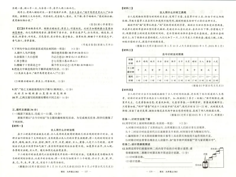 《卷_2026秋初中教辅合集_2027《立体学习法•四清导航》9上语文（人教）》第10页预览
