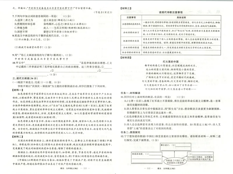 《卷_2026秋初中教辅合集_2027《立体学习法•四清导航》9上语文（人教）》第2页预览