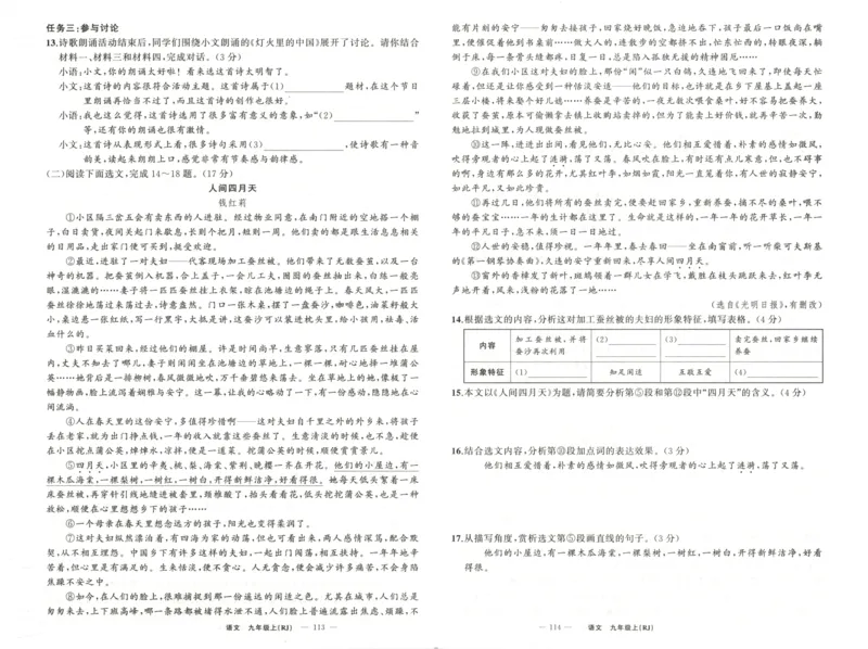 《卷_2026秋初中教辅合集_2027《立体学习法•四清导航》9上语文（人教）》第3页预览