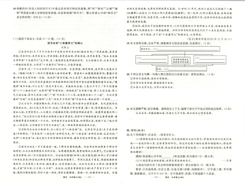 《卷_2026秋初中教辅合集_2027《立体学习法•四清导航》9上语文（人教）》第4页预览