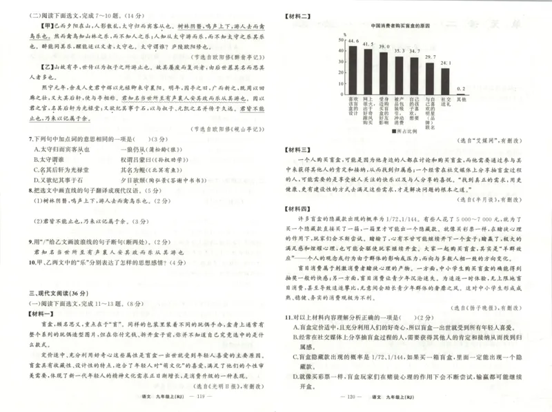 《卷_2026秋初中教辅合集_2027《立体学习法•四清导航》9上语文（人教）》第6页预览