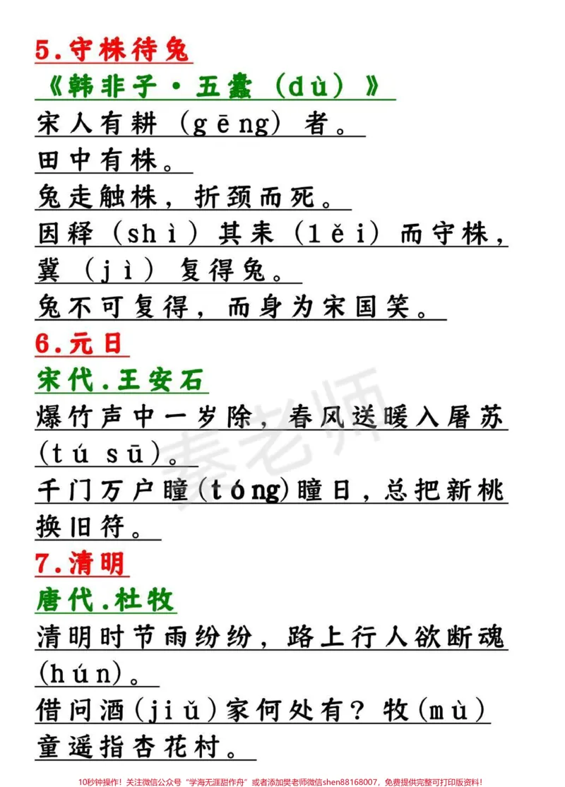 《三年级下册必背内容寒假预习。#三年级语文#古诗词#日积月累#必背课文#寒假作业@qunju888.com小助手@qunju888.com创作者中心@qunju888.com热点宝》第2页预览