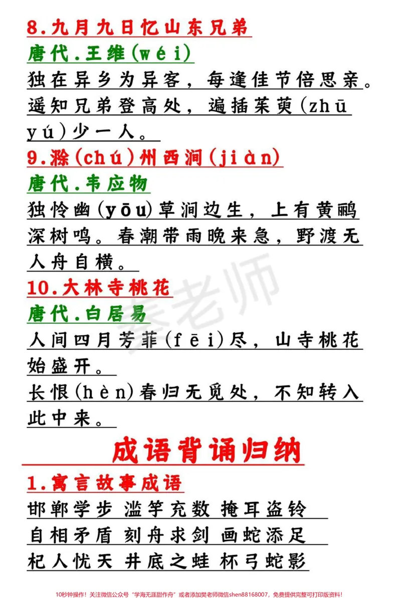 《三年级下册必背内容寒假预习。#三年级语文#古诗词#日积月累#必背课文#寒假作业@qunju888.com小助手@qunju888.com创作者中心@qunju888.com热点宝》第3页预览