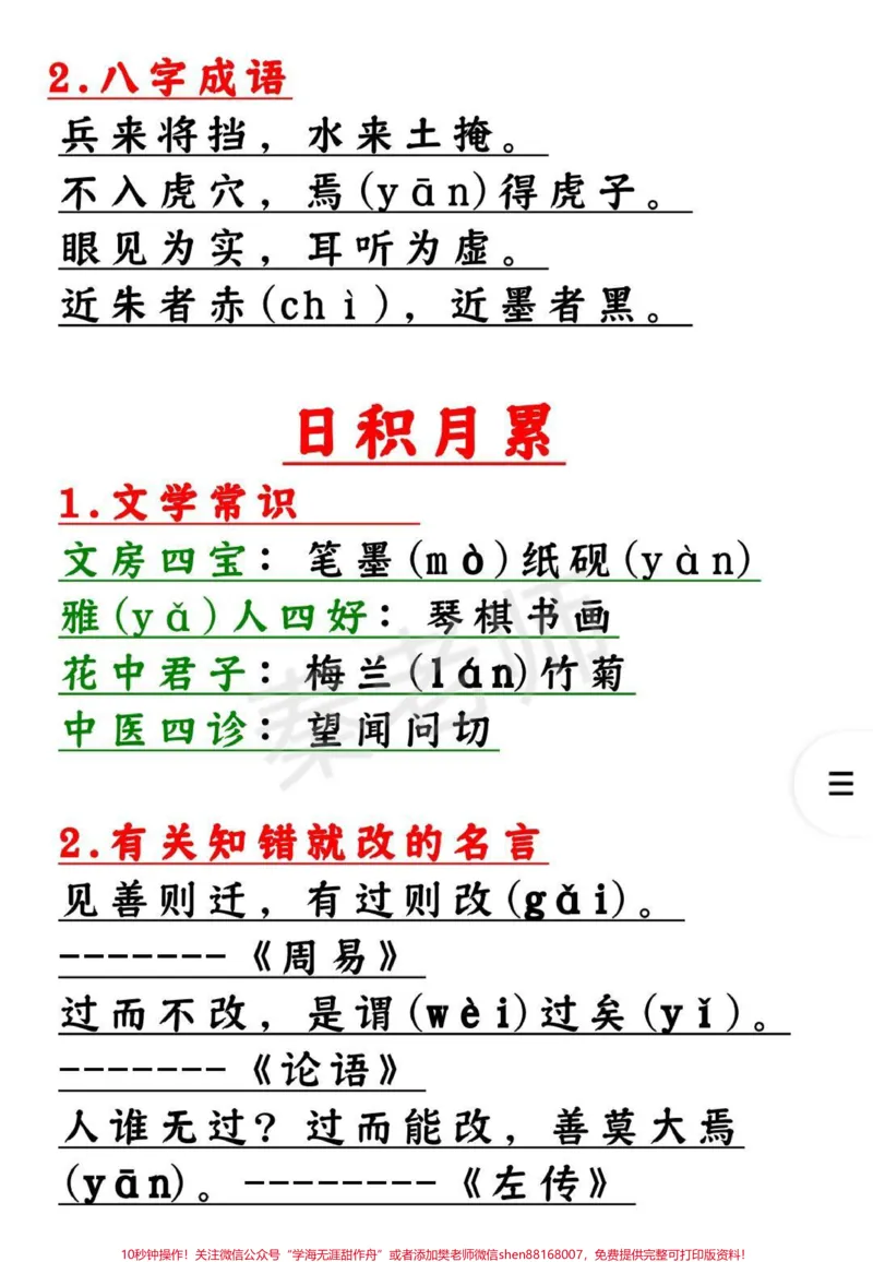 《三年级下册必背内容寒假预习。#三年级语文#古诗词#日积月累#必背课文#寒假作业@qunju888.com小助手@qunju888.com创作者中心@qunju888.com热点宝》第4页预览