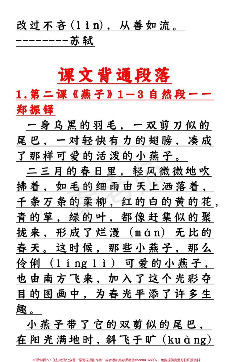 《三年级下册必背内容寒假预习。#三年级语文#古诗词#日积月累#必背课文#寒假作业@qunju888.com小助手@qunju888.com创作者中心@qunju888.com热点宝》第5页预览
