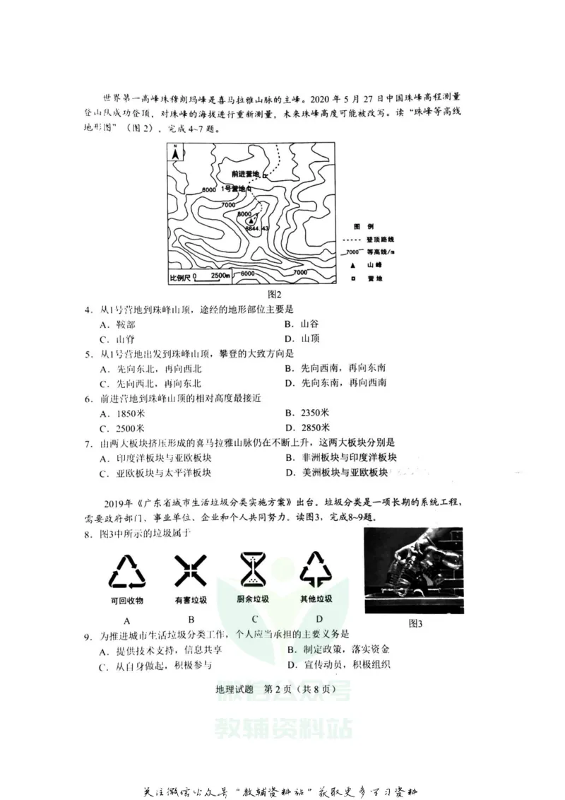 《2020广东佛山中考地理真题及答案_初高中资料库_初中资料库（转存避免链接过期失效）_初中地理》第2页预览
