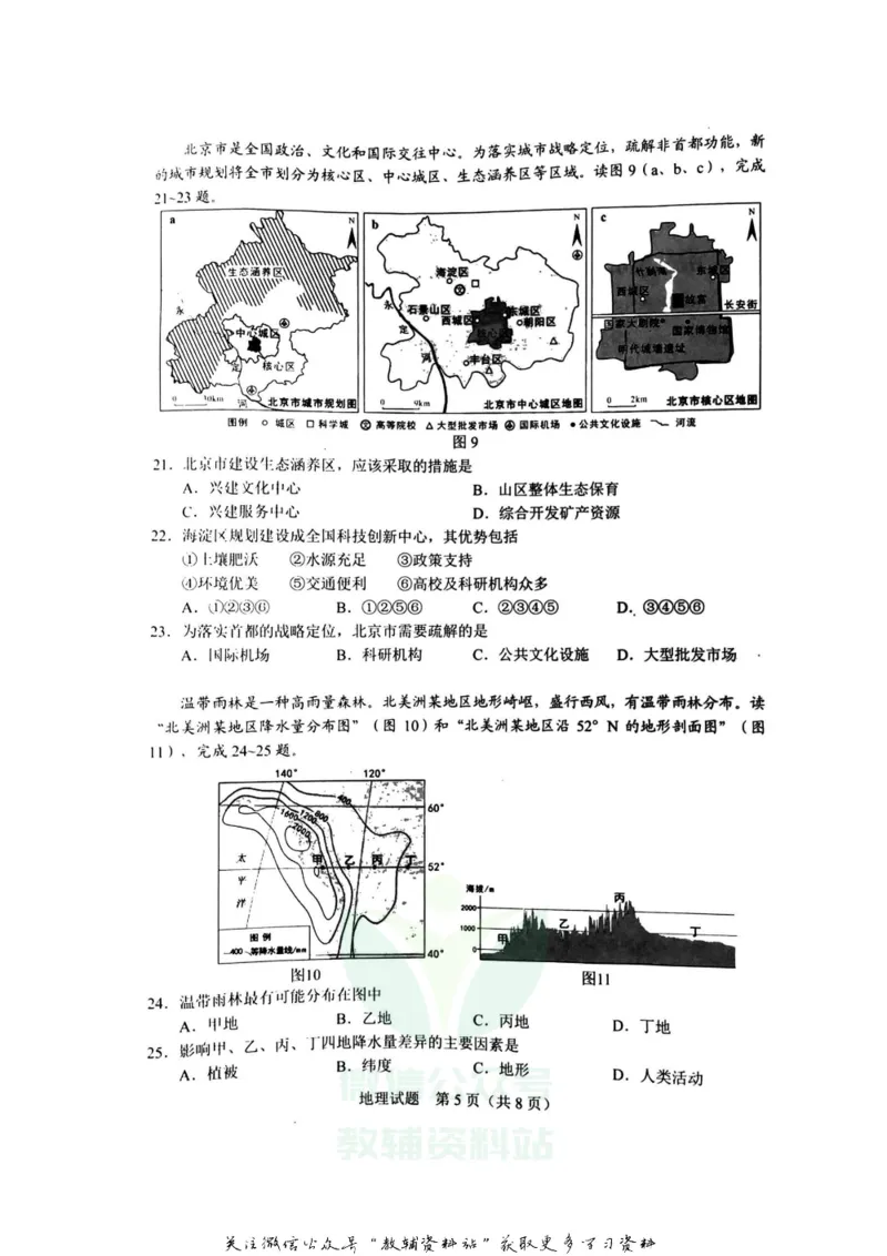 《2020广东佛山中考地理真题及答案_初高中资料库_初中资料库（转存避免链接过期失效）_初中地理》第5页预览