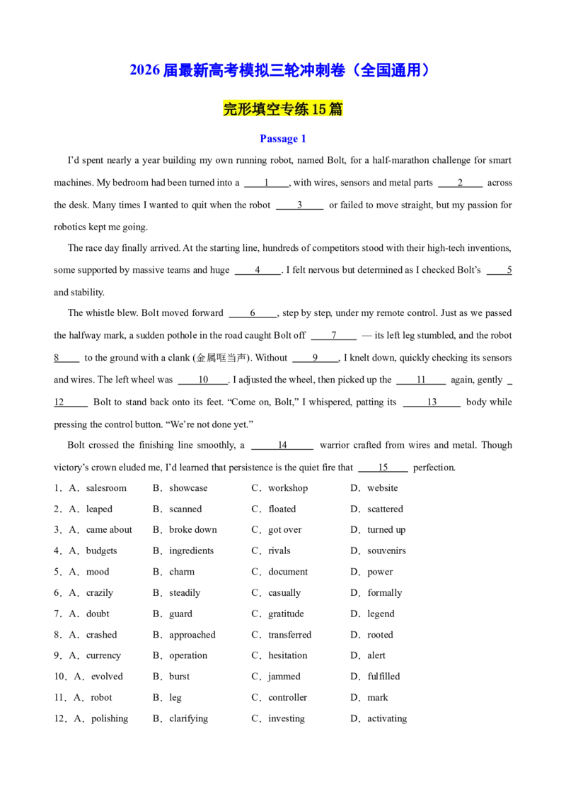 《2026届最新高考英语模拟三轮冲刺之完形填空15篇（全国通用）（学生版）_高考一二三轮复习_英语_2027年高考英语专项更新中_102027届高考英语模拟三轮冲刺之题型专练（全国通用）》第1页预览