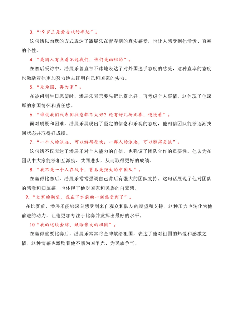 《2024奥运会人物素材积累与运用之潘展乐（讲义）_语文_专项复习_2025年_2025年高考语文议论文写作秘籍》第4页预览