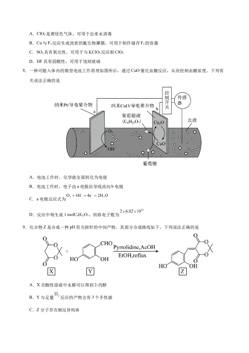《化学一模保分卷01（江苏专用）（考试版）_高考一二三轮复习_化学_2026年-化学高考专项复习_2026年高考第一二三次模拟考试化学-G181_高考化学第一次模拟卷23套_2026版》第3页预览