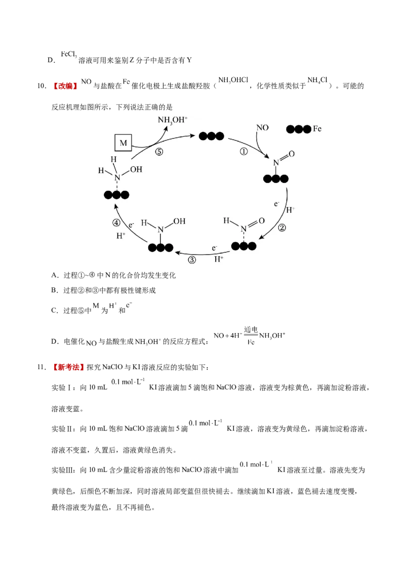 《化学一模保分卷01（江苏专用）（考试版）_高考一二三轮复习_化学_2026年-化学高考专项复习_2026年高考第一二三次模拟考试化学-G181_高考化学第一次模拟卷23套_2026版》第4页预览