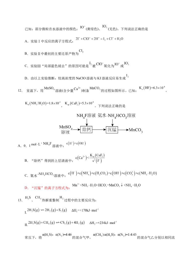《化学一模保分卷01（江苏专用）（考试版）_高考一二三轮复习_化学_2026年-化学高考专项复习_2026年高考第一二三次模拟考试化学-G181_高考化学第一次模拟卷23套_2026版》第5页预览