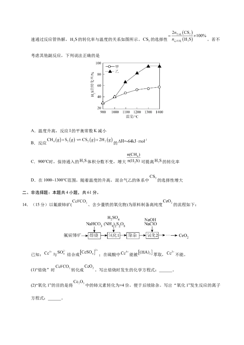 《化学一模保分卷01（江苏专用）（考试版）_高考一二三轮复习_化学_2026年-化学高考专项复习_2026年高考第一二三次模拟考试化学-G181_高考化学第一次模拟卷23套_2026版》第6页预览