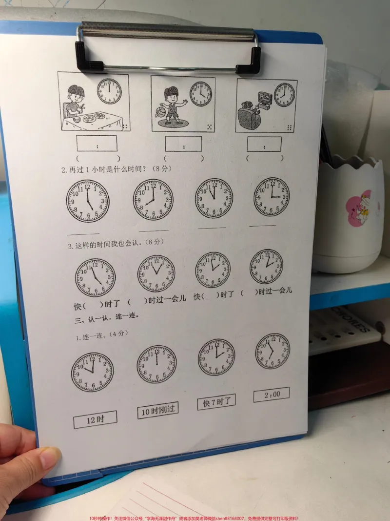 《一年级数学认识钟表专项练习卷。钟表是一年级重点,这套钟表练习题训练起来!#一年级#数学#钟表#一年级数学题#知识分享》第2页预览