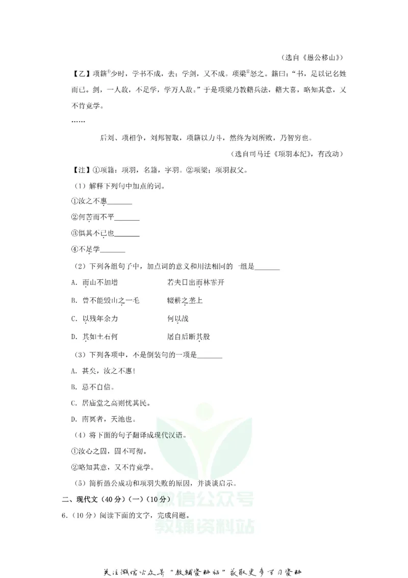 《2020山东菏泽中考语文真题及答案_初高中资料库_初中资料库（转存避免链接过期失效）_初中语文》第2页预览
