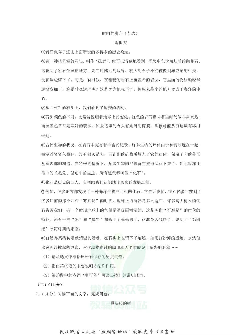 《2020山东菏泽中考语文真题及答案_初高中资料库_初中资料库（转存避免链接过期失效）_初中语文》第3页预览