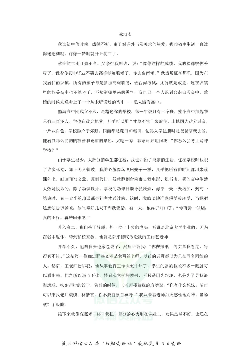 《2020山东菏泽中考语文真题及答案_初高中资料库_初中资料库（转存避免链接过期失效）_初中语文》第4页预览