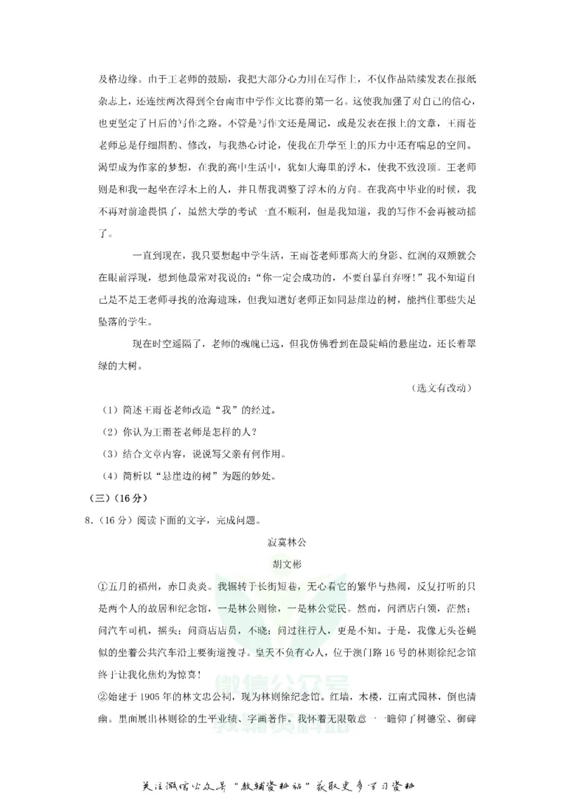 《2020山东菏泽中考语文真题及答案_初高中资料库_初中资料库（转存避免链接过期失效）_初中语文》第5页预览
