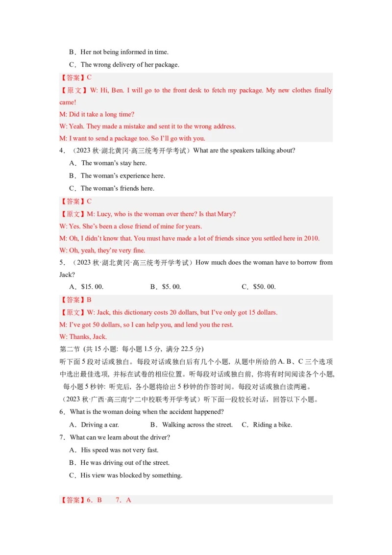 《2024年新高考英语一轮复习必刷十套卷（含听力）（卷八）（解析版）_英语(2)_一轮复习_2024年_2024新高考英语一轮复习必刷试卷模拟考试卷含答题卡_新高考I卷&II卷(10)份》第2页预览