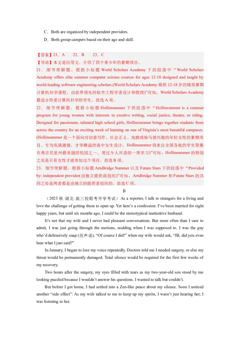 《2024年新高考英语一轮复习必刷十套卷（含听力）（卷八）（解析版）_英语(2)_一轮复习_2024年_2024新高考英语一轮复习必刷试卷模拟考试卷含答题卡_新高考I卷&II卷(10)份》第7页预览